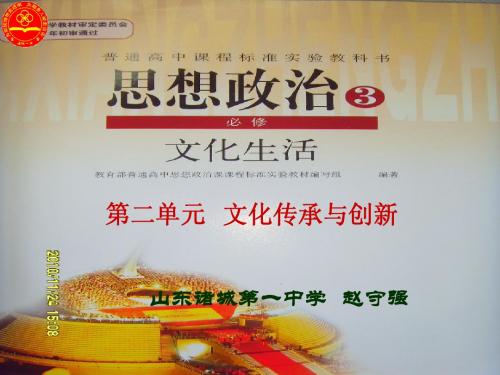 文化传承与创新  说教材