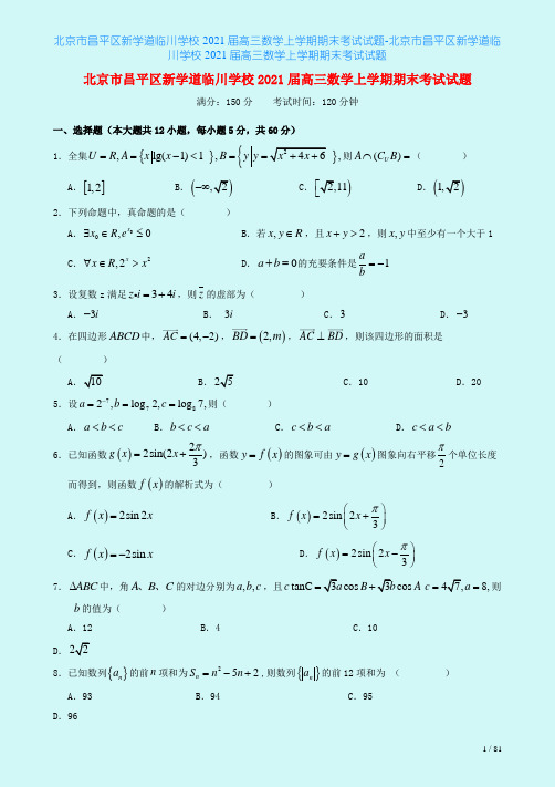 北京市昌平区新学道临川学校2021届高三数学上学期期末考试试题-北京市昌平区新学道临川学校202