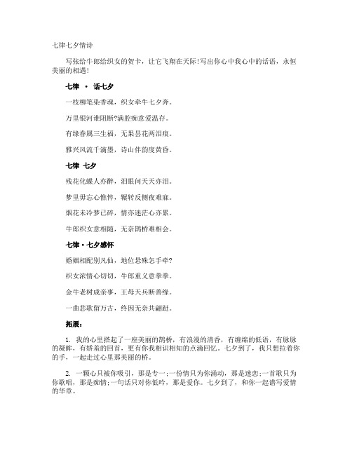 七律七夕情诗