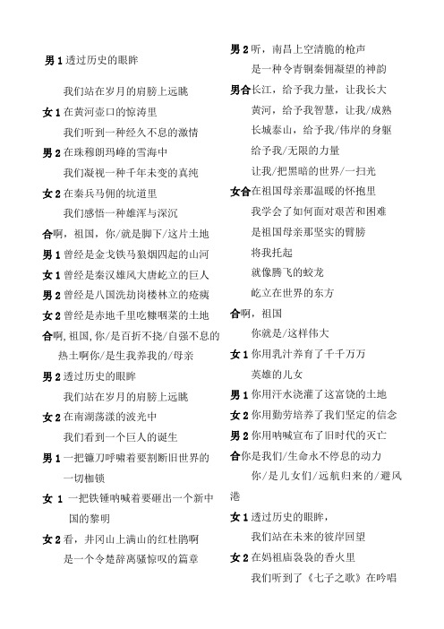 透过历史的眼眸朗诵稿