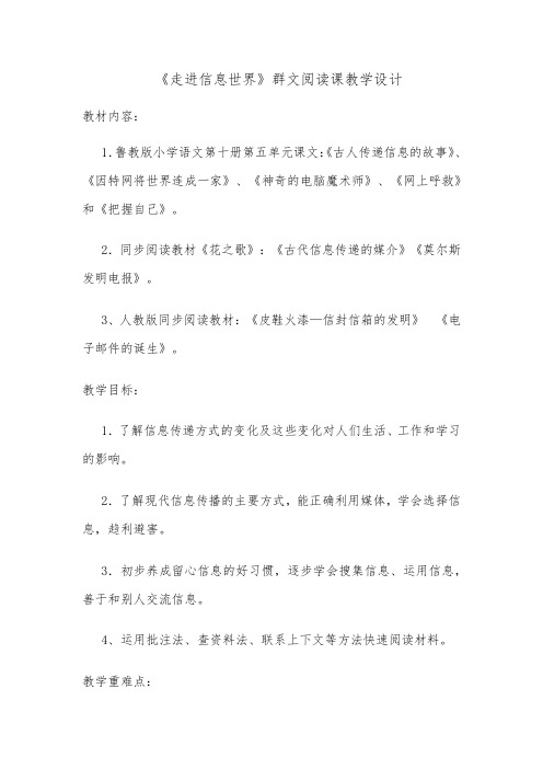 小学语文_走进信息世界教学设计学情分析教材分析课后反思