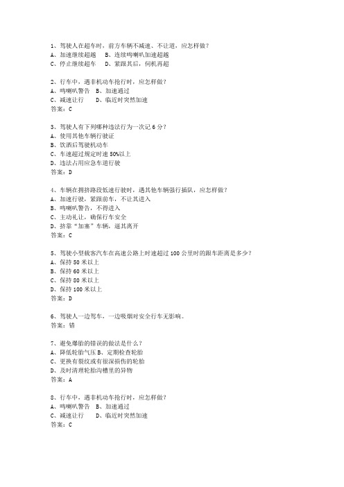 2014贵州省驾校考试科目一试题及答案