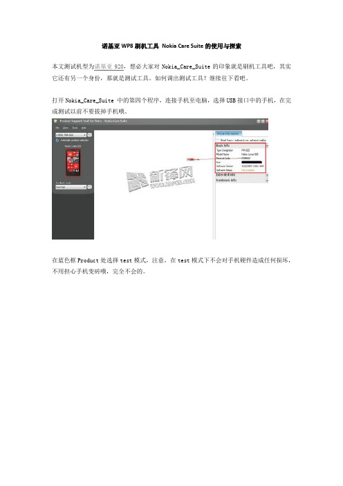 诺基亚WP8刷机工具 Nokia Care Suite的使用与探索