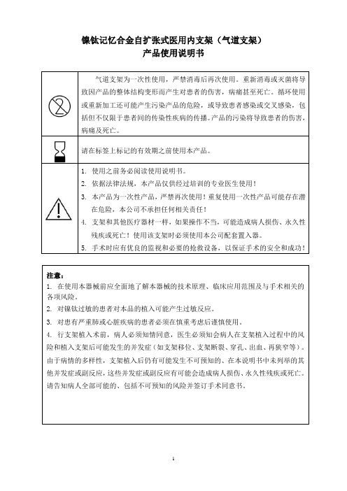 气管支架说明书