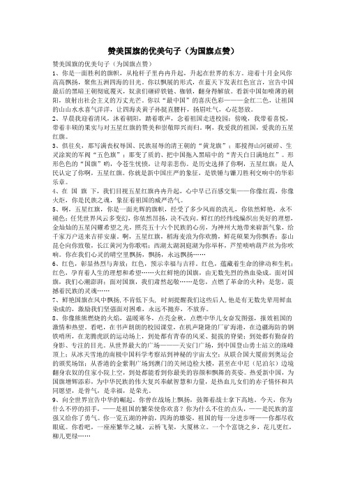 赞美国旗的优美句子