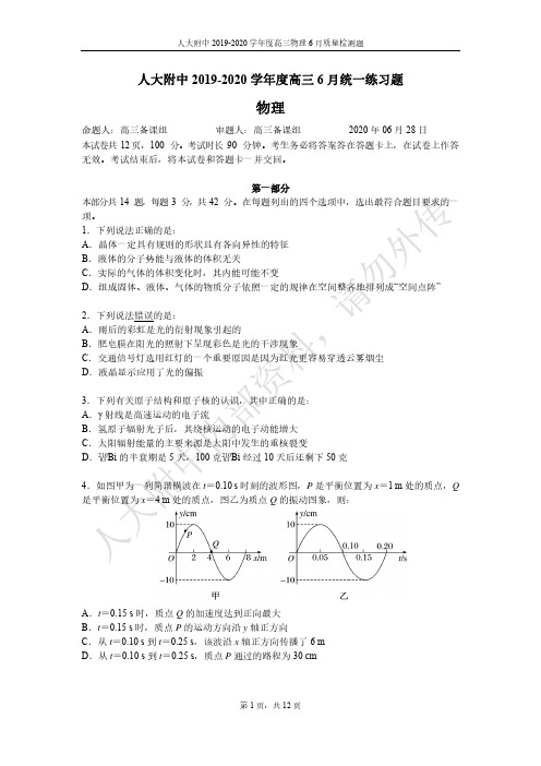 2019-2020人大附中高三物理试题