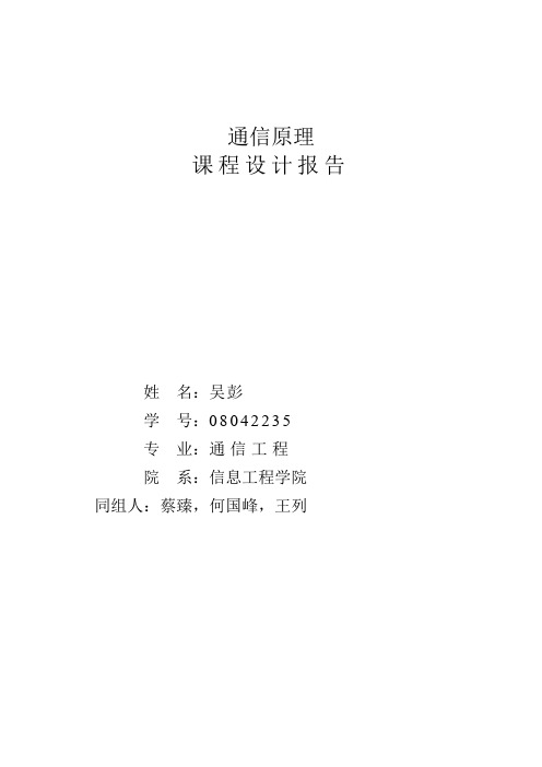 matlabPSK系统课程设计方案报告