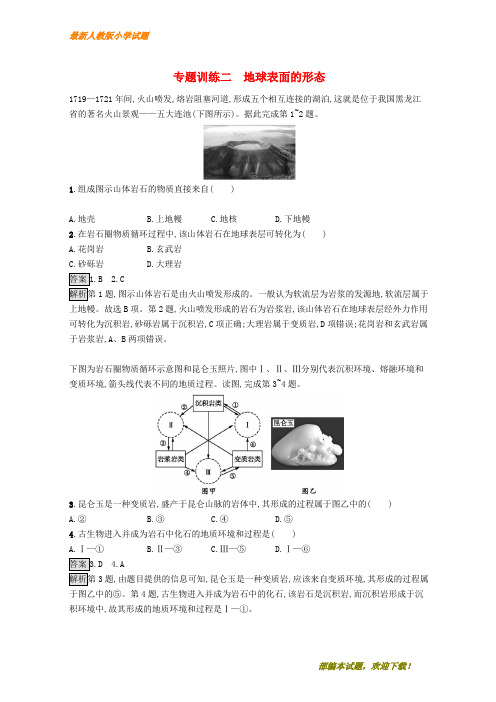 (浙江选考)新2020版高考地理大二轮复习 专题二 地球表面的形态专题训练【下载】