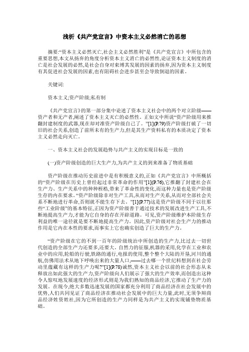 浅析《共产党宣言》中资本主义必然消亡的思想