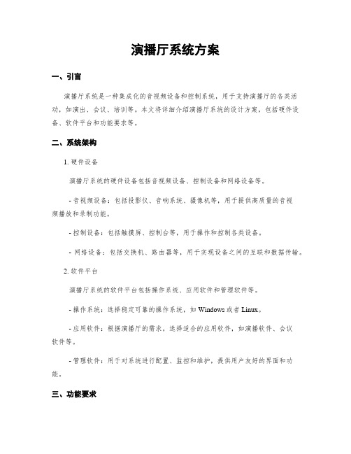 演播厅系统方案