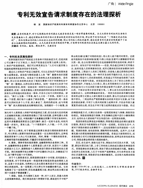 专利无效宣告请求制度存在的法理探析
