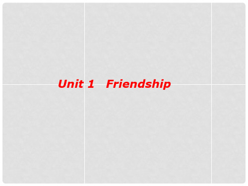 高考英语大一轮复习讲义 Unit 1 Friendship课件 新人教版必修1