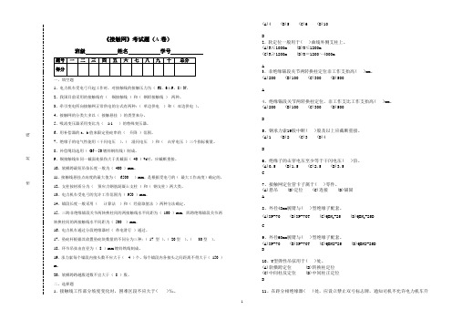 《接触网》考试题(A卷)