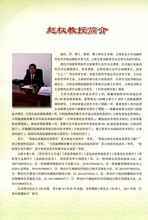 赵权教授简介