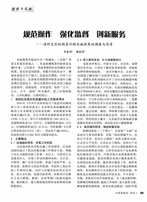 规范操作 强化监督 创新服务——淮阴区农机购置补贴实施效果的调查与思考