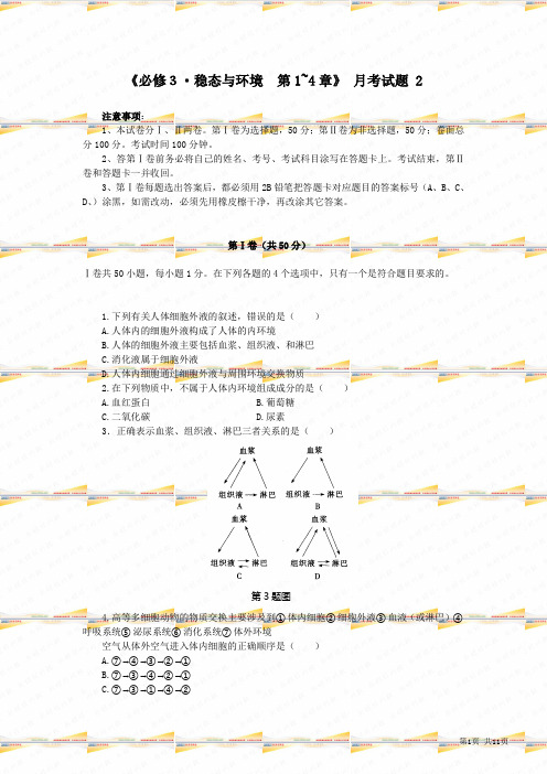 人教版第1~4章 月考试题 3