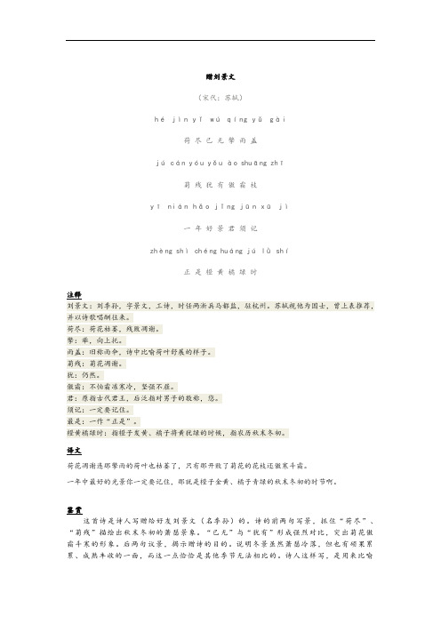 赠刘景文译文及注释