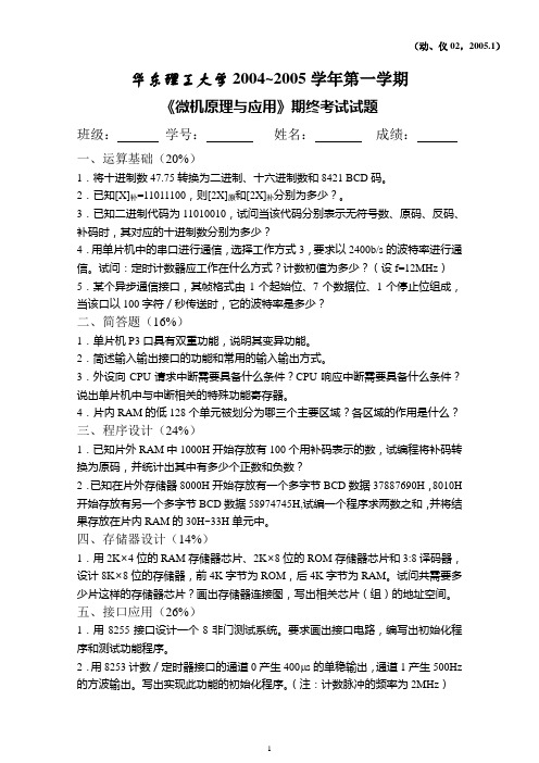 华理双控复试试卷A