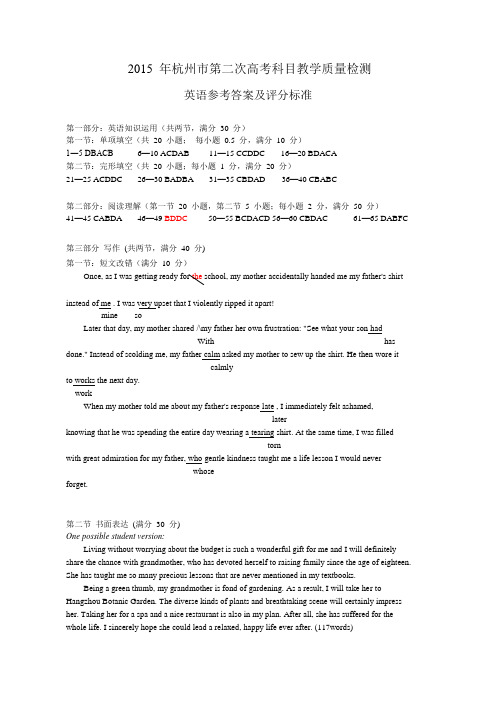 2015年杭州市第二次高考科目教学质量检测二模文科英语答案