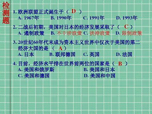 人教版九年级下《战后世界格局的演变》课件41张幻灯片