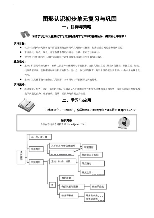 图形认识初步单元复习与巩固