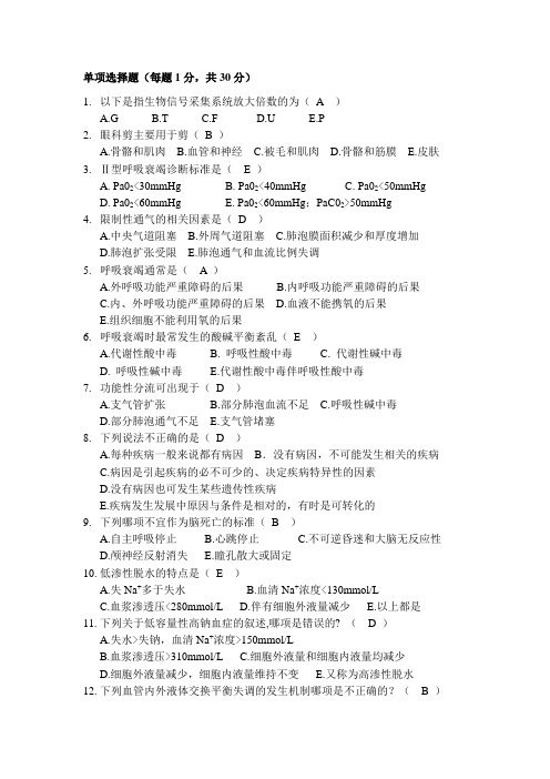 单项选择题 (1)