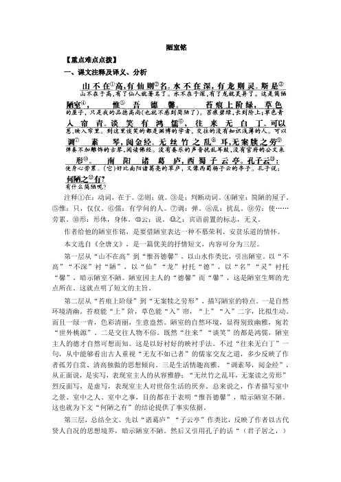《陋室铭》重点难点点拨