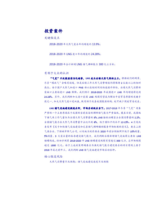 2018年天然气LNG行业深度分析报告