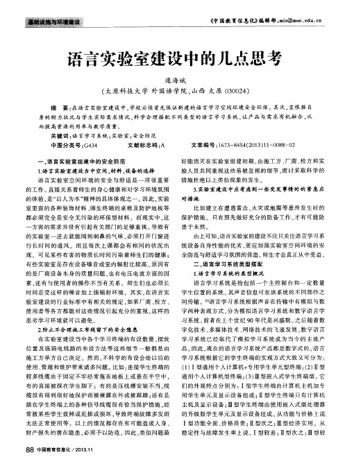语言实验室建设中的几点思考