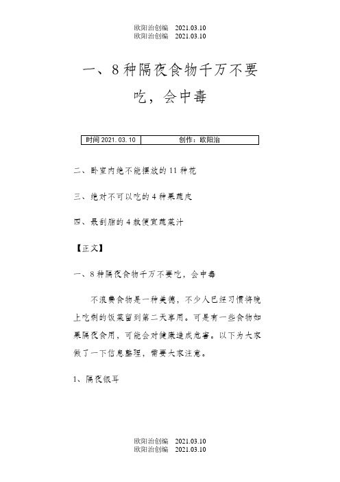 8种隔夜食物千万不能吃-隔夜牛肉之欧阳治创编