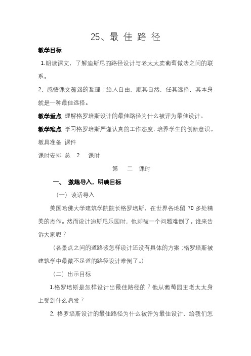 六年级上册语文教案-课文25 最佳路径｜语文S版 (2)
