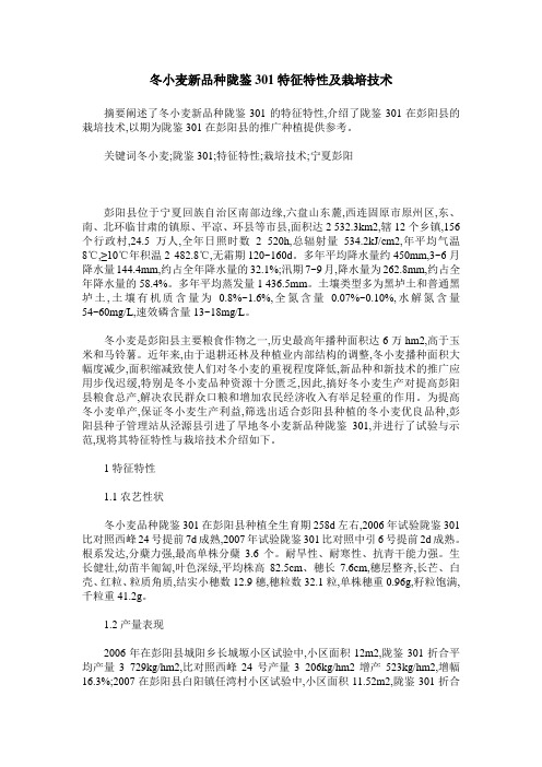 冬小麦新品种陇鉴301特征特性及栽培技术