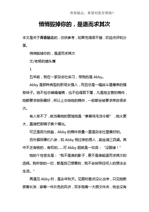 悄悄毁掉你的,是退而求其次