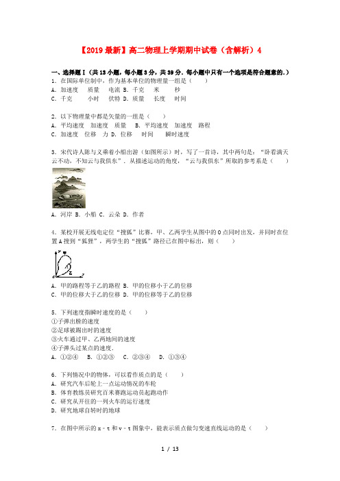 【2019最新】高二物理上学期期中试卷(含解析)4