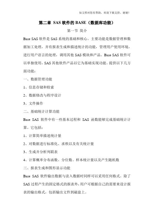 SAS课件——第二章SASBase