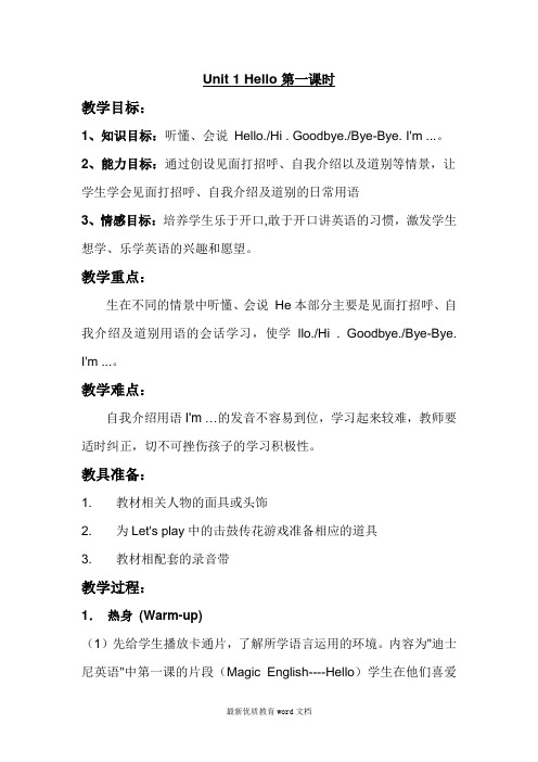 人教版新课标(PEP)三年级英语上册教案和教学反思
