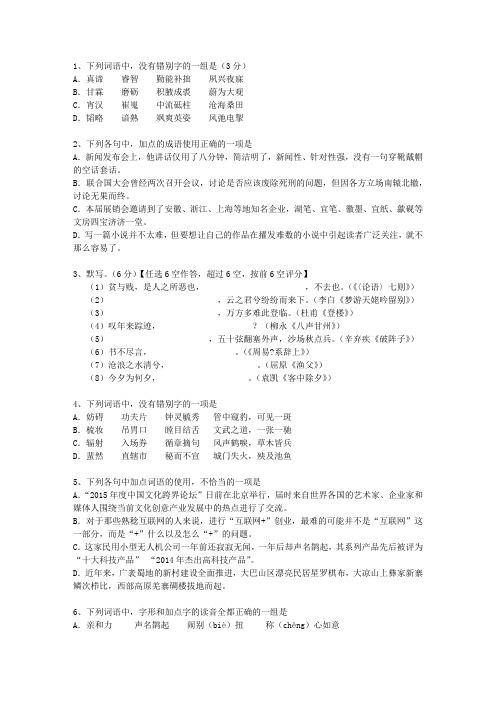 2014黑龙江省高考语文试卷答案、考点详解以及2016预测最新考试题库(完整版)_图文