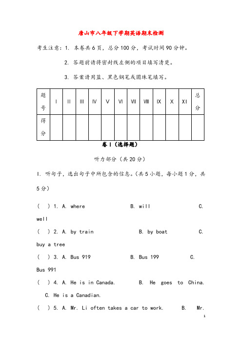 (最新)唐山市八年级下英语期末检测试题(含答案解析)
