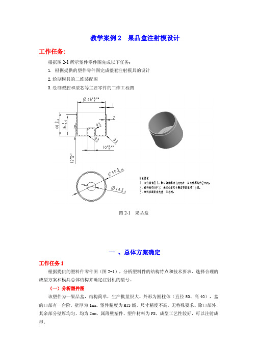 教学案例2  三板式注射模设计
