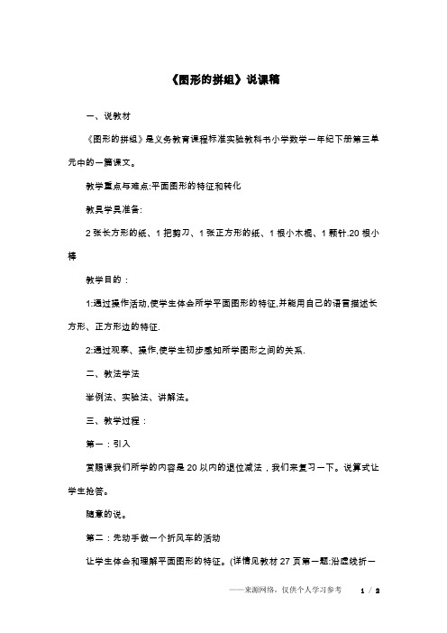 《图形的拼组》说课稿_2