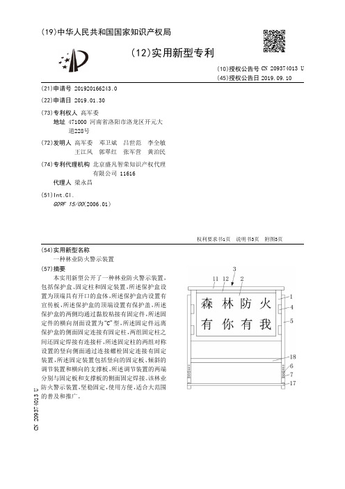【CN209374013U】一种林业防火警示装置【专利】
