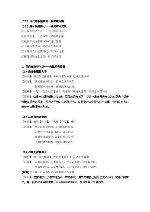 2011高考语文第三轮巩固复习资料十一、古代诗歌鉴赏之古代诗歌鉴赏的一般答题方略