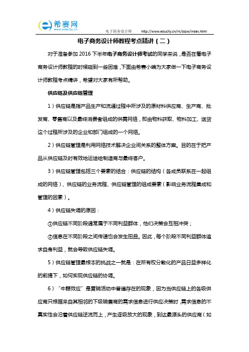电子商务设计师教程考点精讲(二)