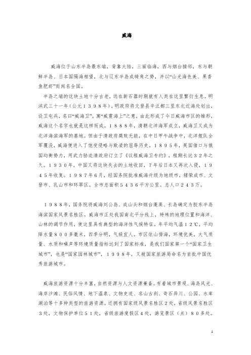 威海.doc
