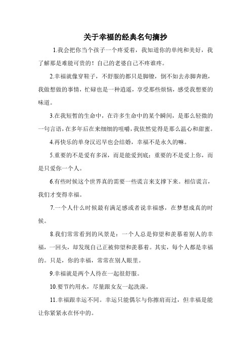 关于幸福的经典名句摘抄