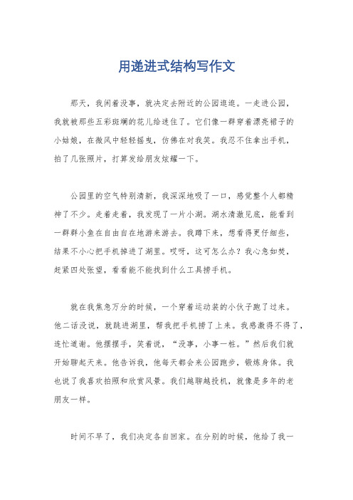 用递进式结构写作文