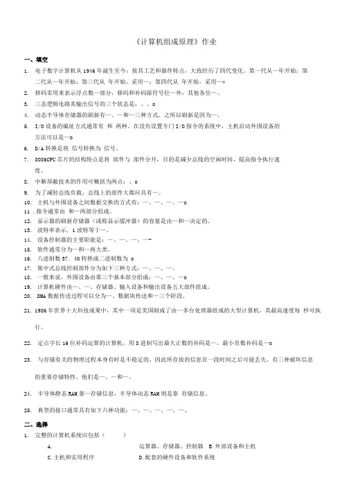 《计算机组成原理》期末复习试题及答案.docx