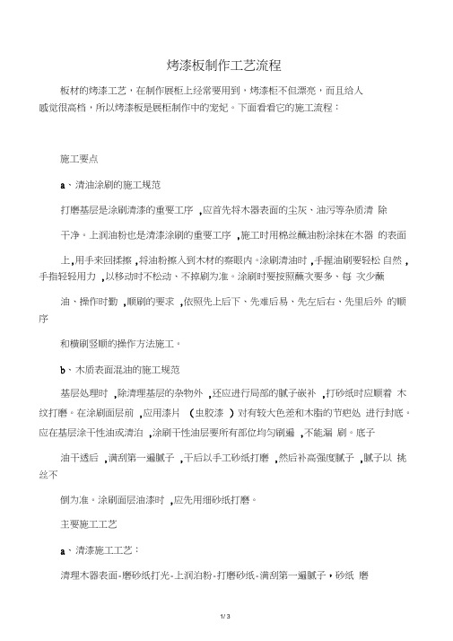 烤漆板制作工艺流程