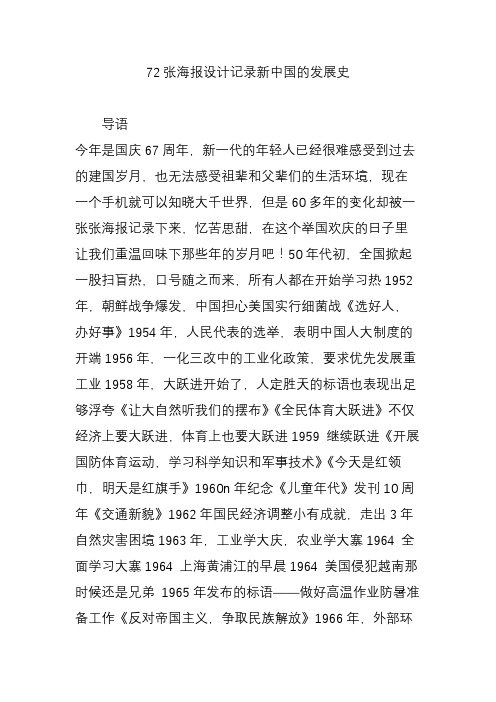 72张海报设计记录新中国的发展史