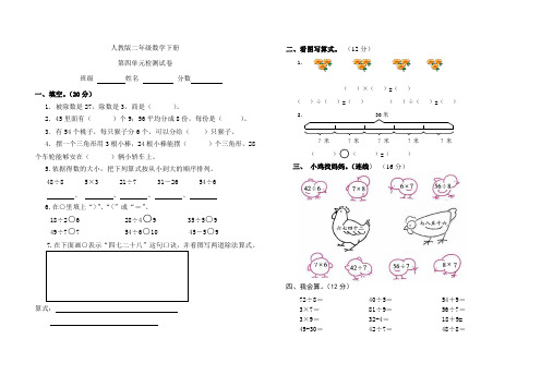 人教版二年级数学下册第四单元测试卷含答案